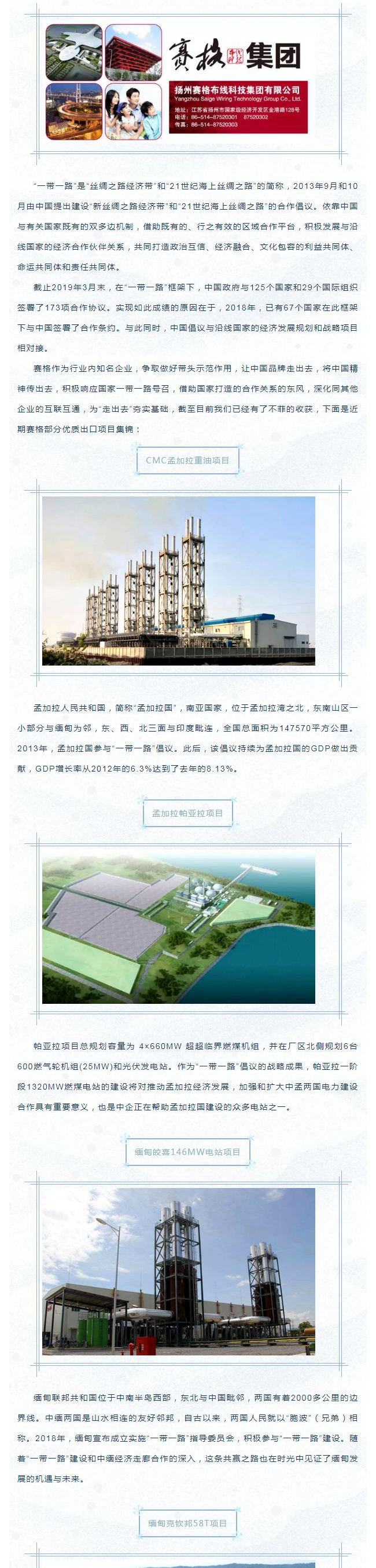 202042392656103響應“一帶一路”倡議 布局開發海外市場——賽格優質出口項目集錦!_1